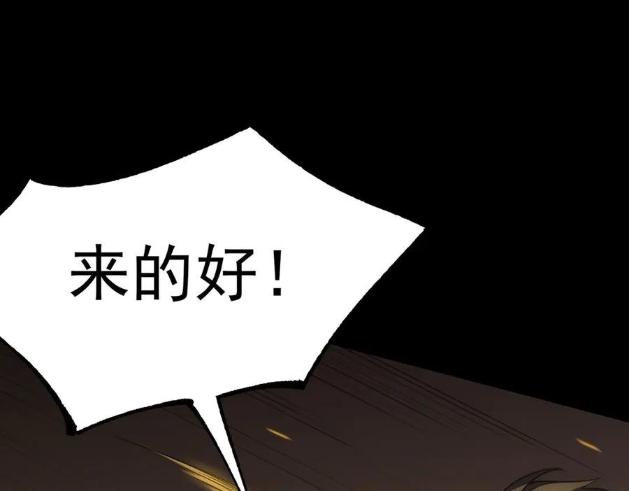 《SSS级超越常理的圣骑士》第44话 隐匿机器人 第120页
