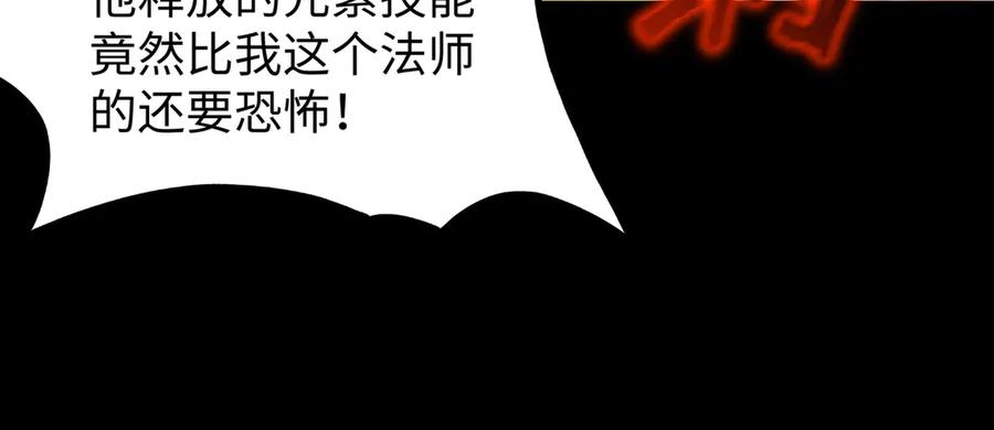 《SSS级超越常理的圣骑士》第44话 隐匿机器人 第87页