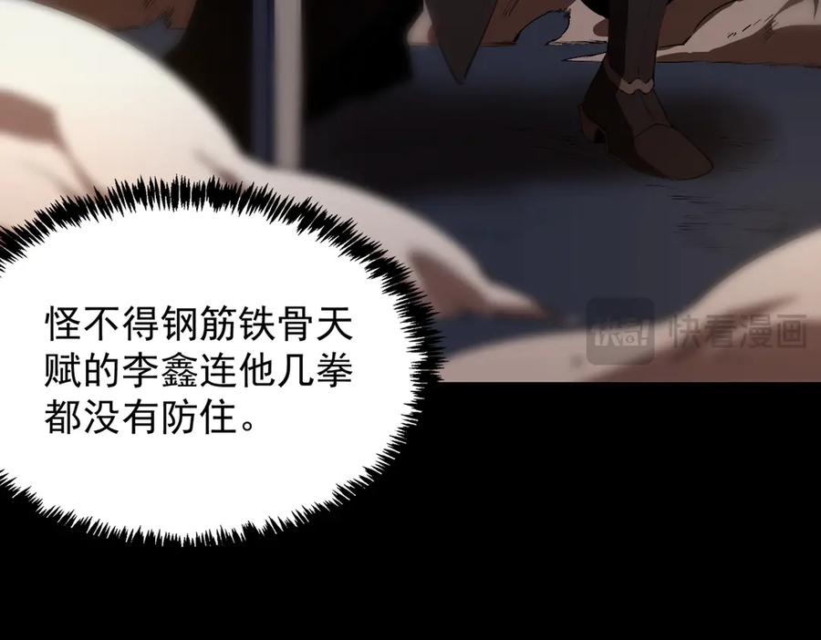 《SSS级超越常理的圣骑士》第44话 隐匿机器人 第143页