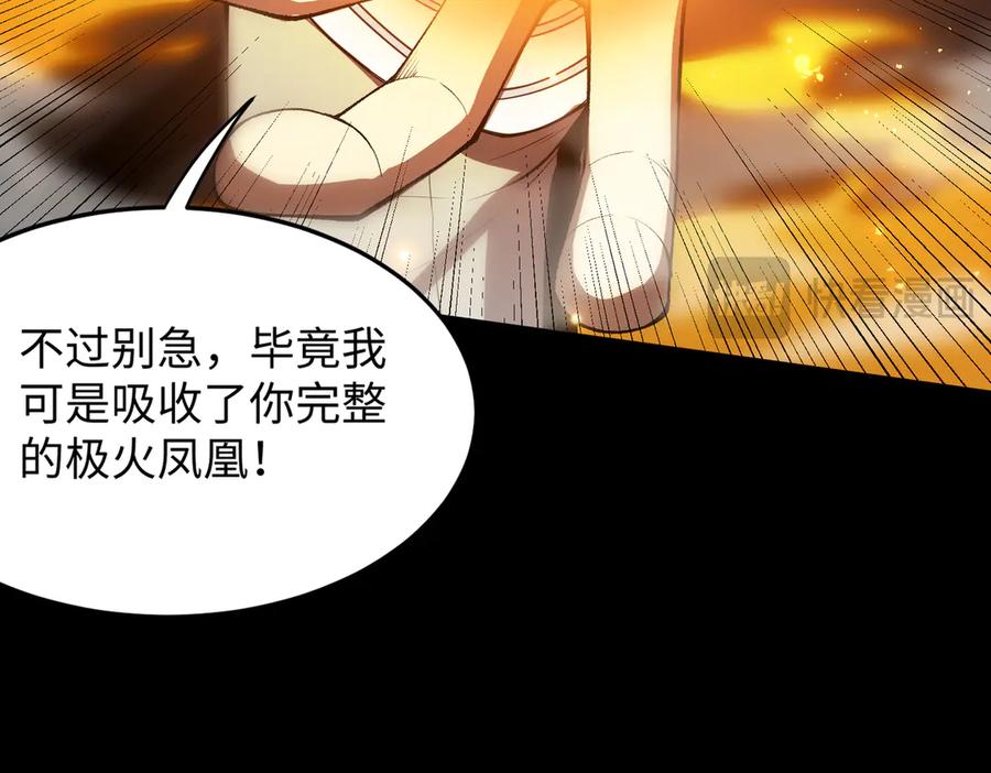 《SSS级超越常理的圣骑士》第44话 隐匿机器人 第91页