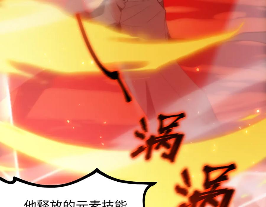 《SSS级超越常理的圣骑士》第44话 隐匿机器人 第86页