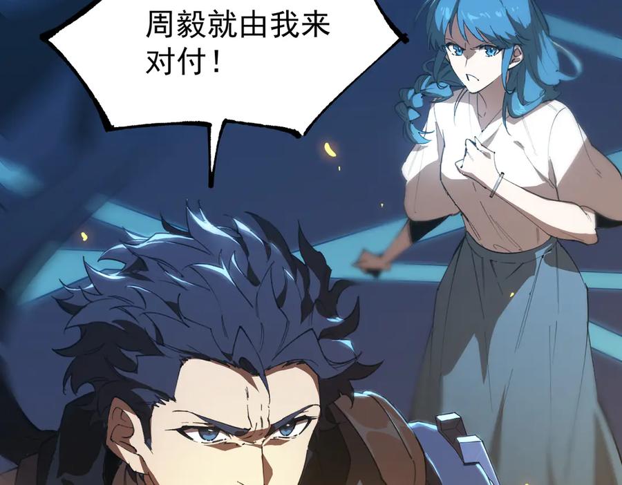 《SSS级超越常理的圣骑士》第44话 隐匿机器人 第116页