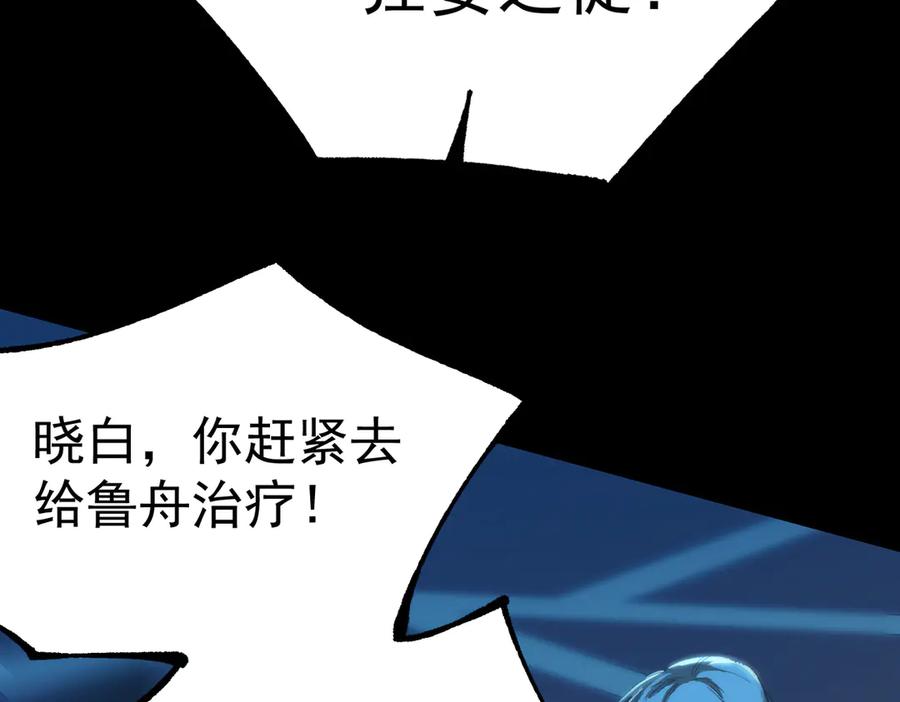 《SSS级超越常理的圣骑士》第44话 隐匿机器人 第115页