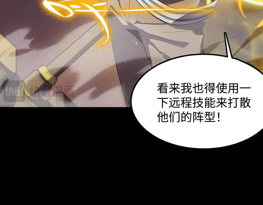 《SSS级超越常理的圣骑士》第44话 隐匿机器人 第64页
