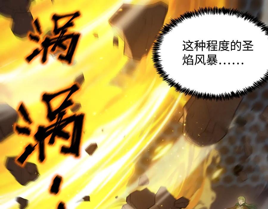 《SSS级超越常理的圣骑士》第44话 隐匿机器人 第78页