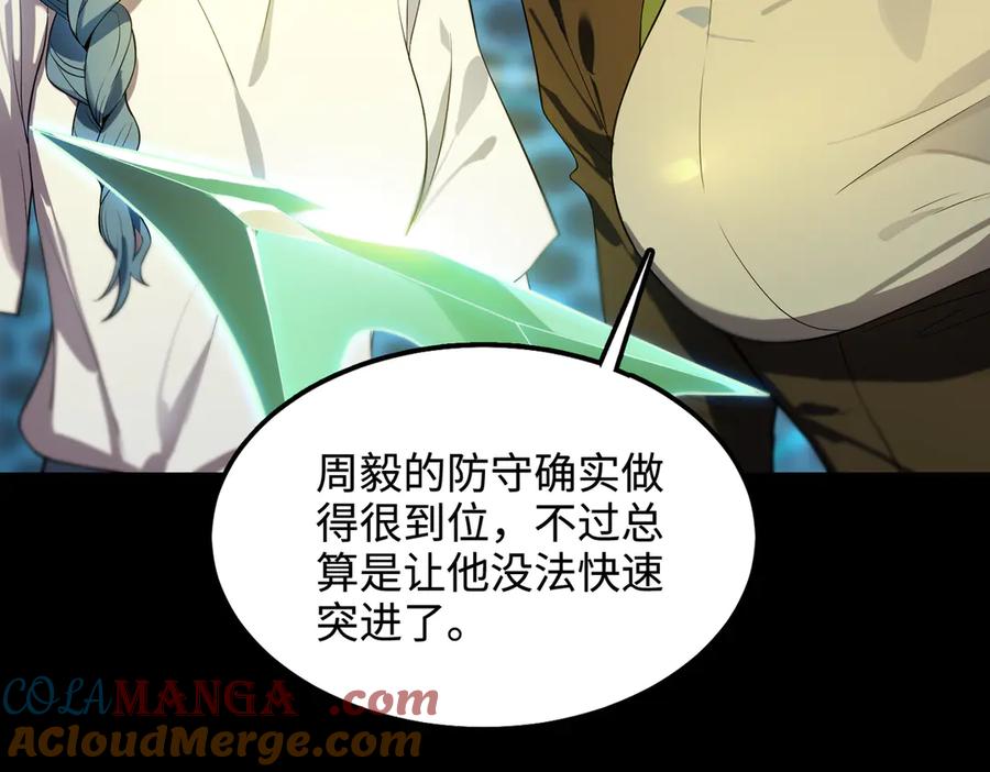 《SSS级超越常理的圣骑士》第44话 隐匿机器人 第61页