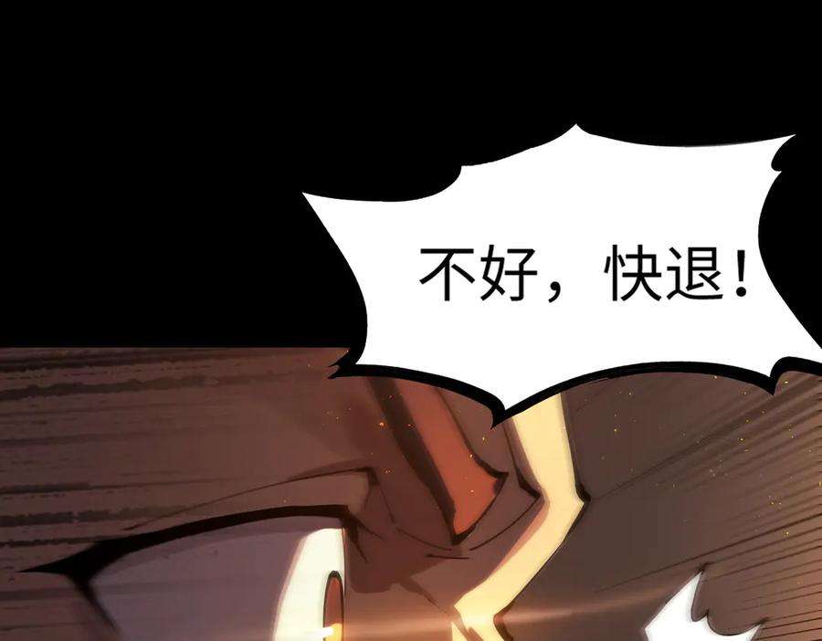 《SSS级超越常理的圣骑士》第44话 隐匿机器人 第66页