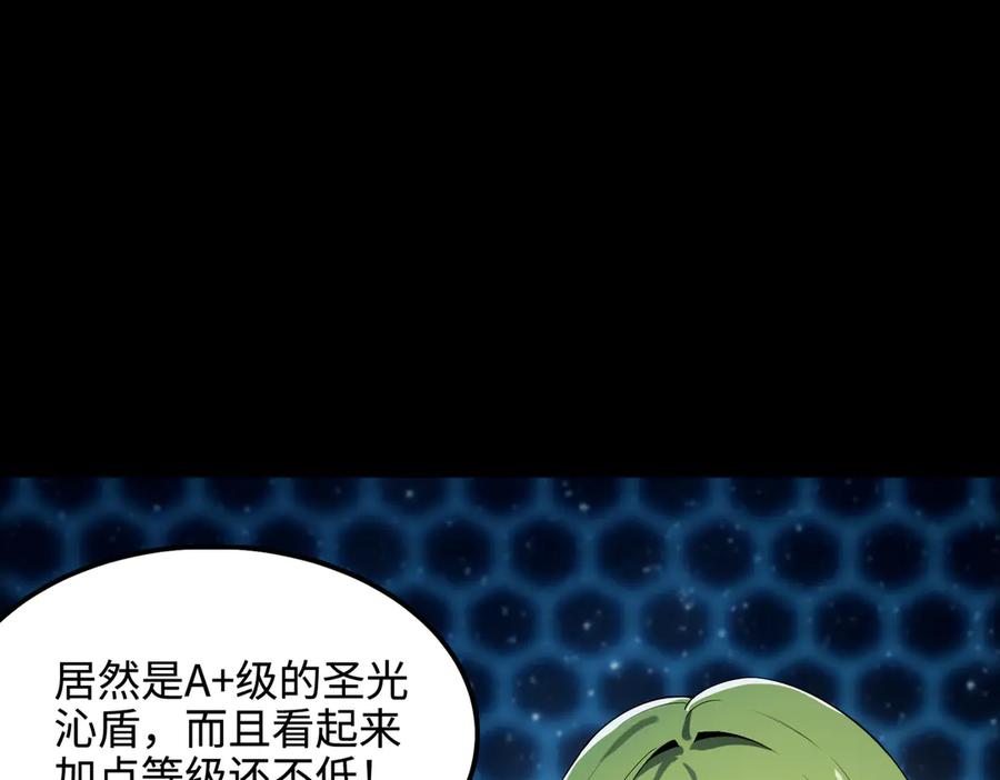 《SSS级超越常理的圣骑士》第44话 隐匿机器人 第59页