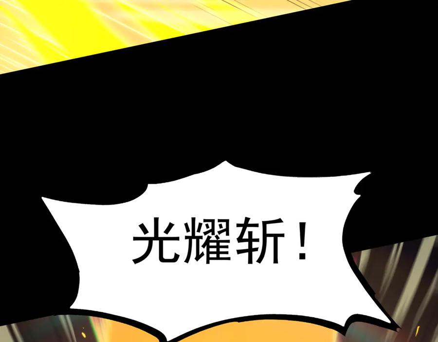 《SSS级超越常理的圣骑士》第44话 隐匿机器人 第123页