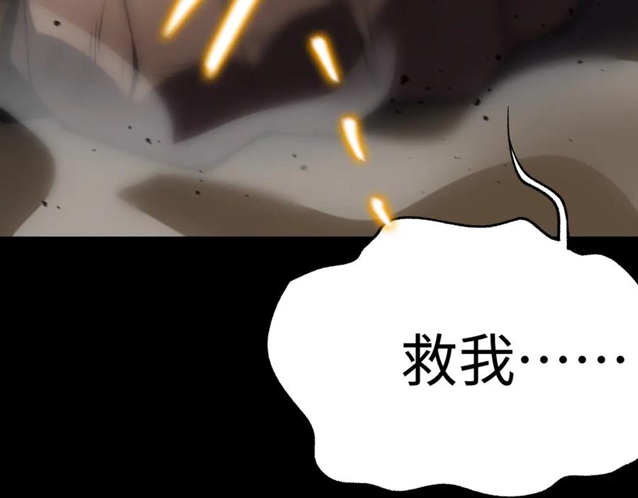 《SSS级超越常理的圣骑士》第44话 隐匿机器人 第108页