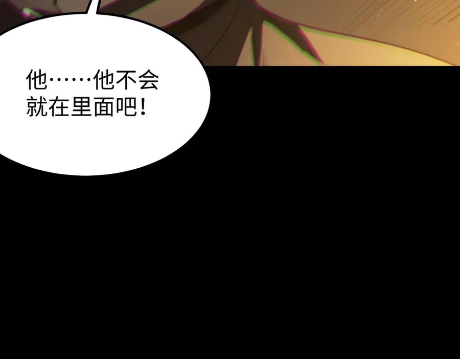 《SSS级超越常理的圣骑士》第44话 隐匿机器人 第83页