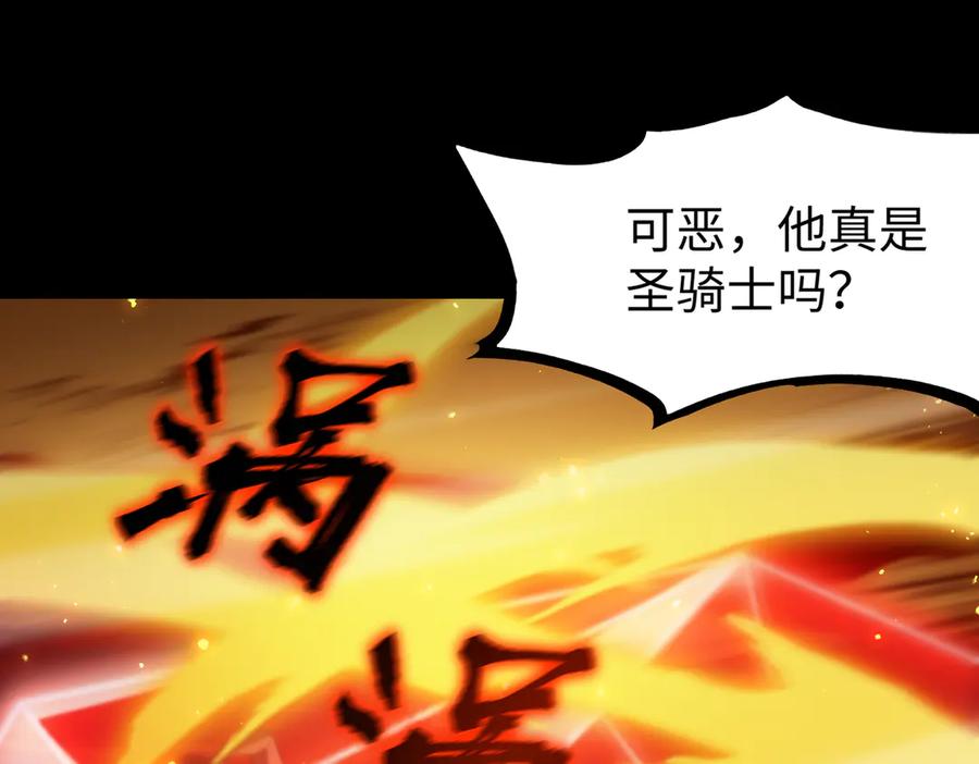 《SSS级超越常理的圣骑士》第44话 隐匿机器人 第84页