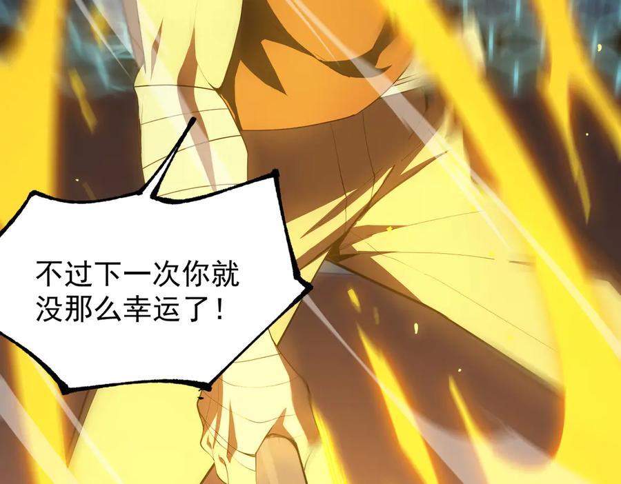 《SSS级超越常理的圣骑士》第44话 隐匿机器人 第112页