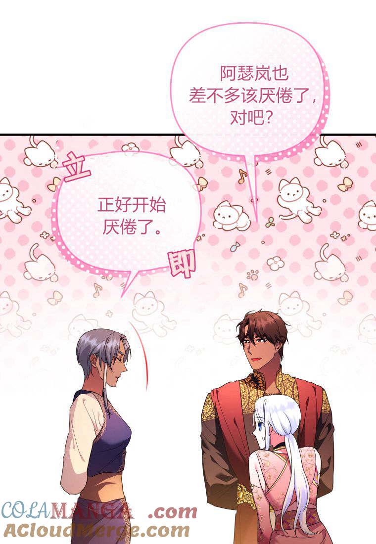 成为苏尔坦珍爱的猫咪 第49话 第22页