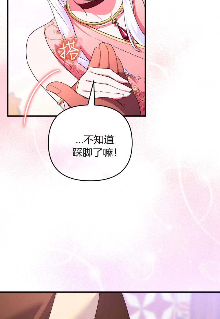 成为苏尔坦珍爱的猫咪 第49话 第24页