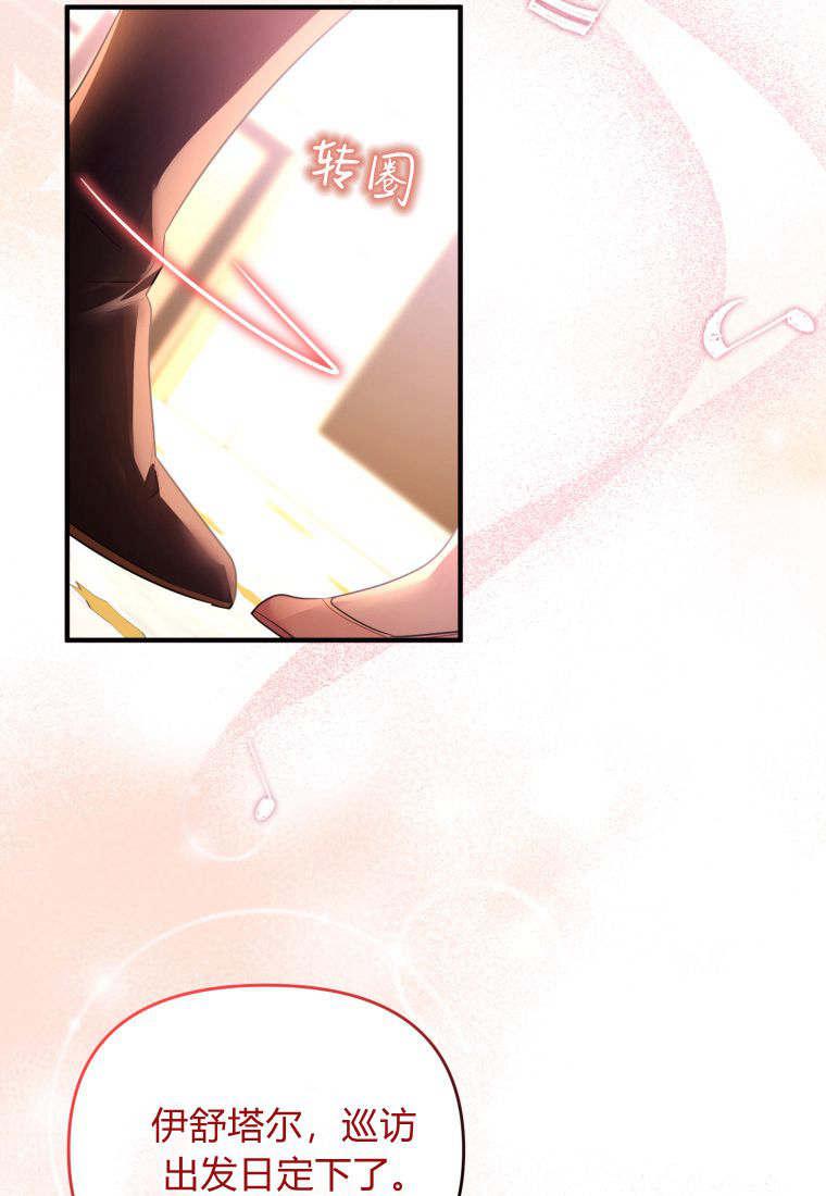 成为苏尔坦珍爱的猫咪 第49话 第26页