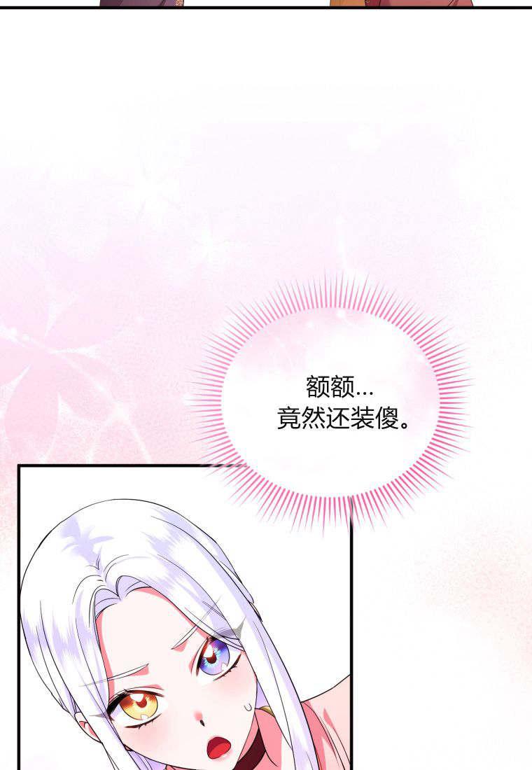 成为苏尔坦珍爱的猫咪 第49话 第23页