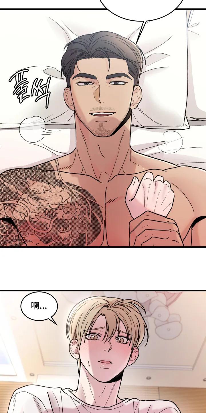 大叔我饿了 - 第56章：还在睡觉 - 第4张图