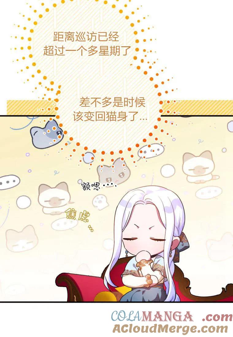 成为苏尔坦珍爱的猫咪 第54话 第55页