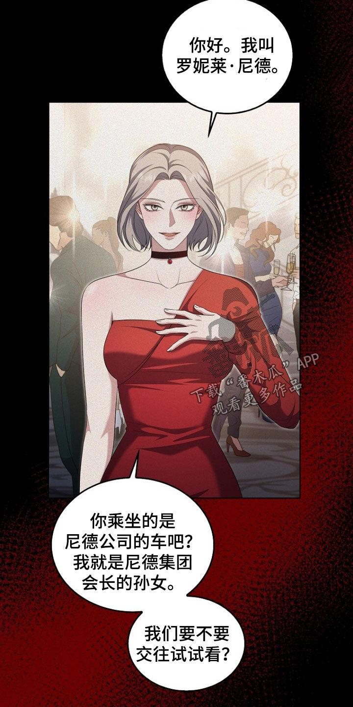 《双重血脉》第56章：从我眼前消失 第6页