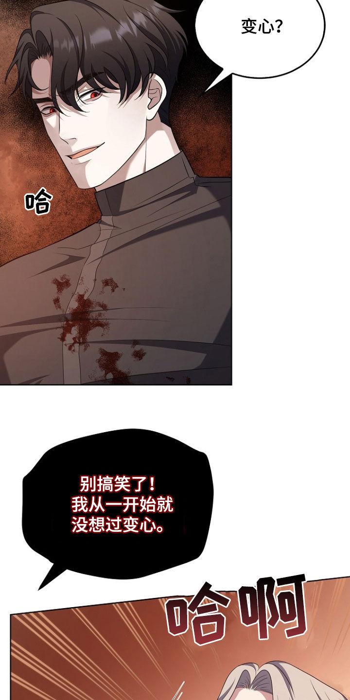 《双重血脉》第56章：从我眼前消失 第2页