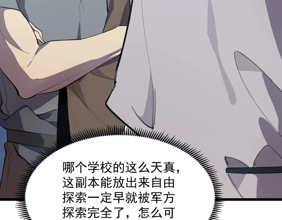 《SSS级超越常理的圣骑士》第55话 团体赛结束 第195页