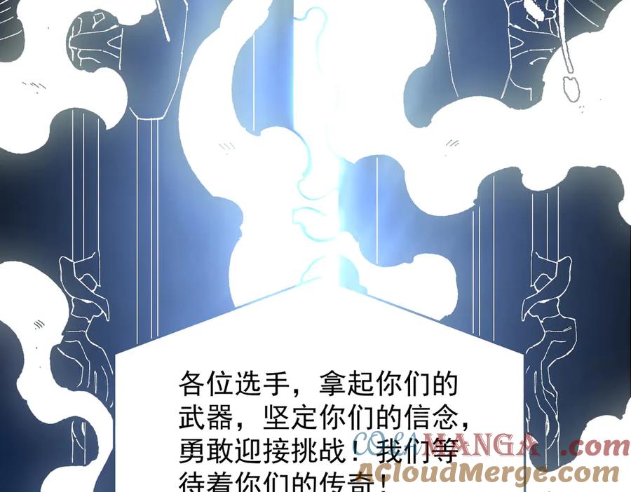 《SSS级超越常理的圣骑士》第55话 团体赛结束 第197页