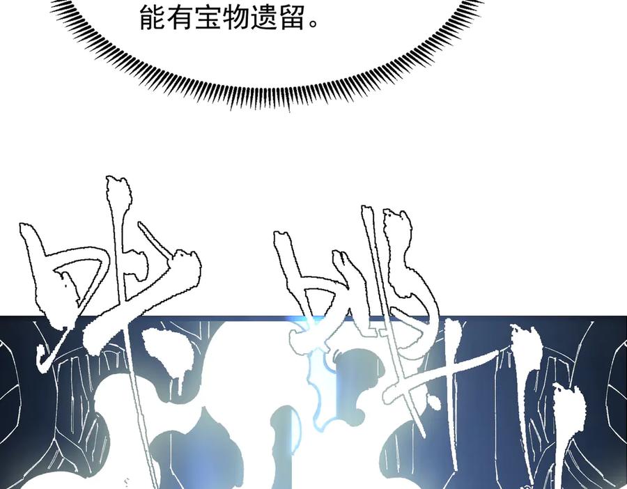 《SSS级超越常理的圣骑士》第55话 团体赛结束 第196页