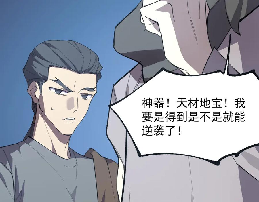 《SSS级超越常理的圣骑士》第55话 团体赛结束 第194页