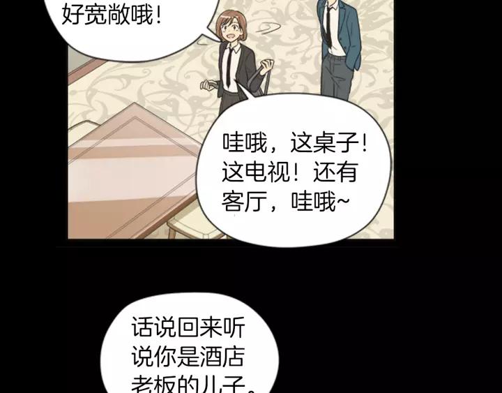 《不能恋爱的房间》第60话 内疚 第51页