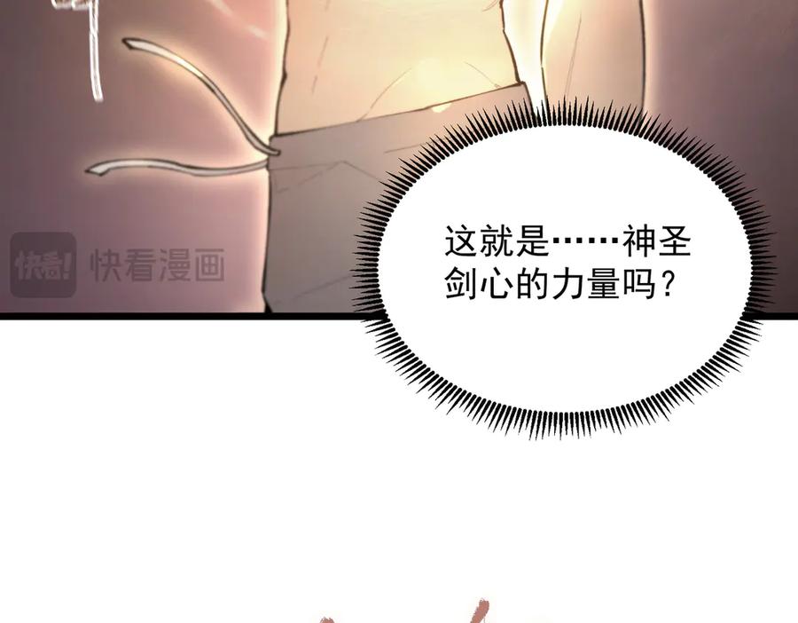 《SSS级超越常理的圣骑士》第62话 剑术大师？ 第43页