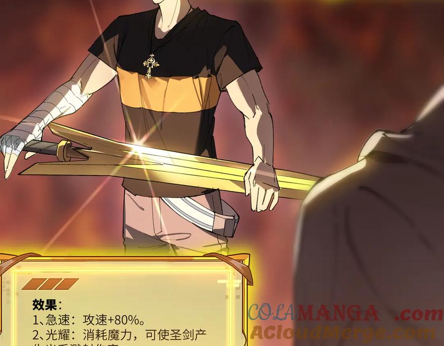 《SSS级超越常理的圣骑士》第64话 光耀圣剑 第81页