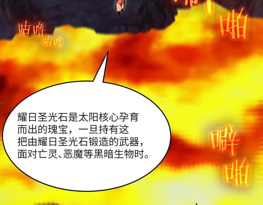 《SSS级超越常理的圣骑士》第64话 光耀圣剑 第20页