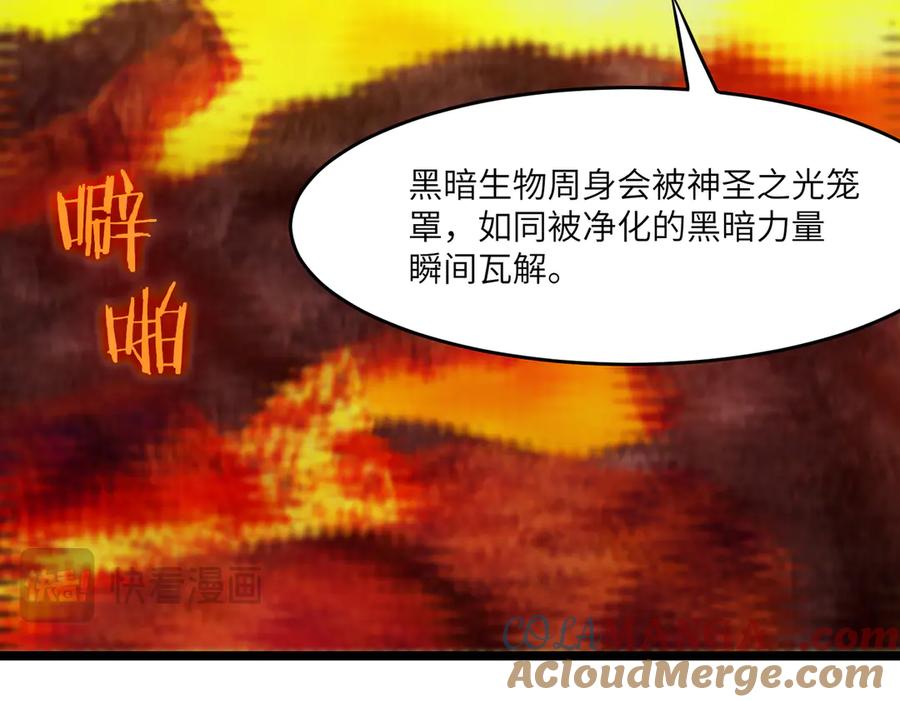《SSS级超越常理的圣骑士》第64话 光耀圣剑 第21页
