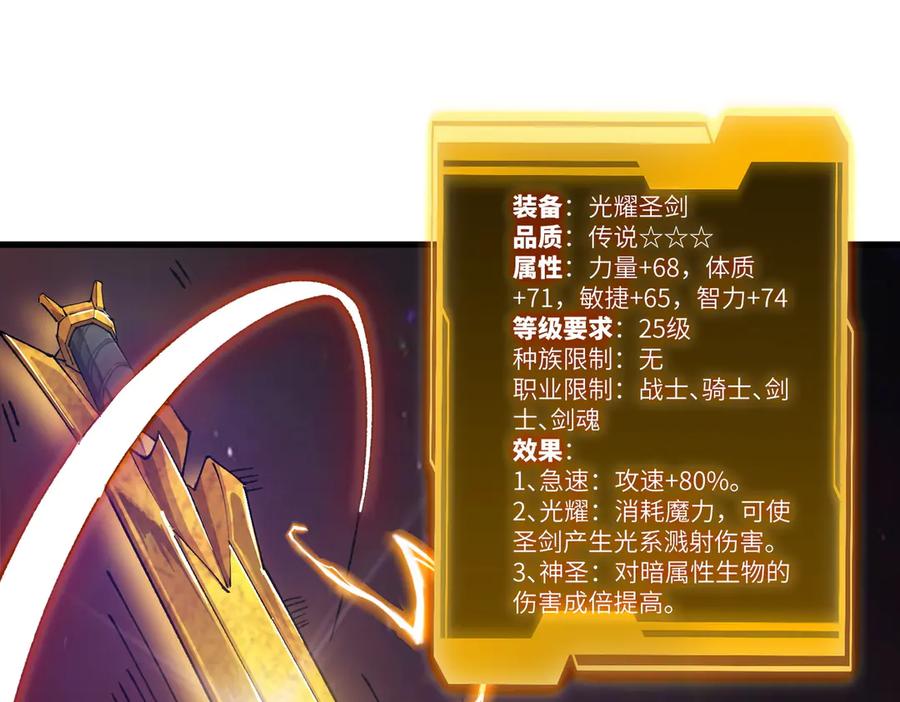 《SSS级超越常理的圣骑士》第64话 光耀圣剑 第58页