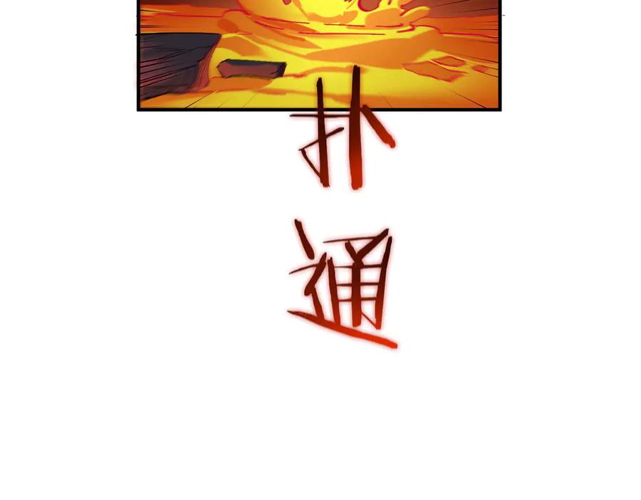 《SSS级超越常理的圣骑士》第64话 光耀圣剑 第95页