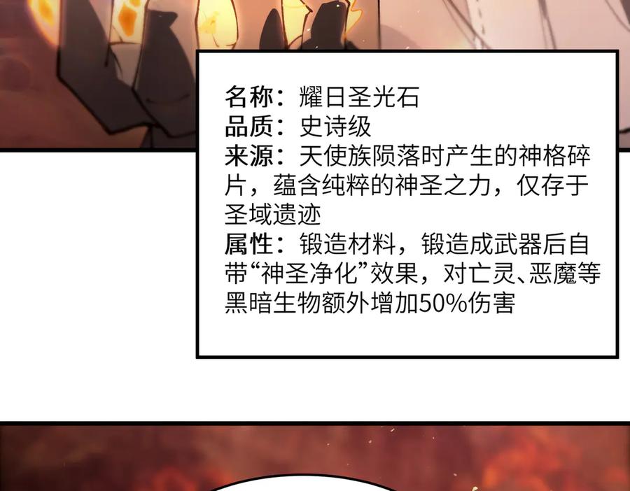 《SSS级超越常理的圣骑士》第64话 光耀圣剑 第16页