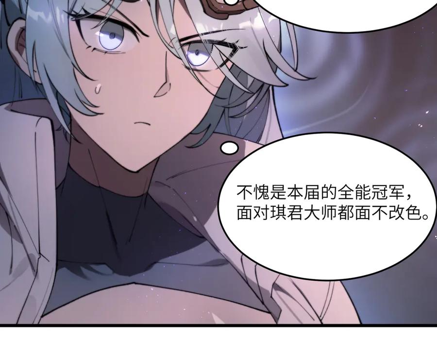 《SSS级超越常理的圣骑士》第64话 光耀圣剑 第7页