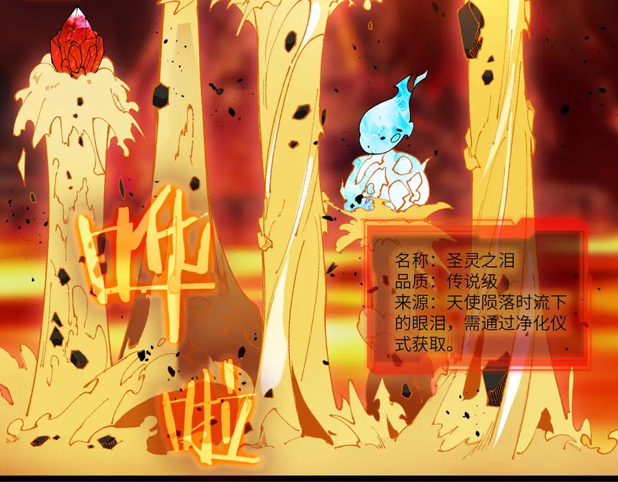 《SSS级超越常理的圣骑士》第64话 光耀圣剑 第26页