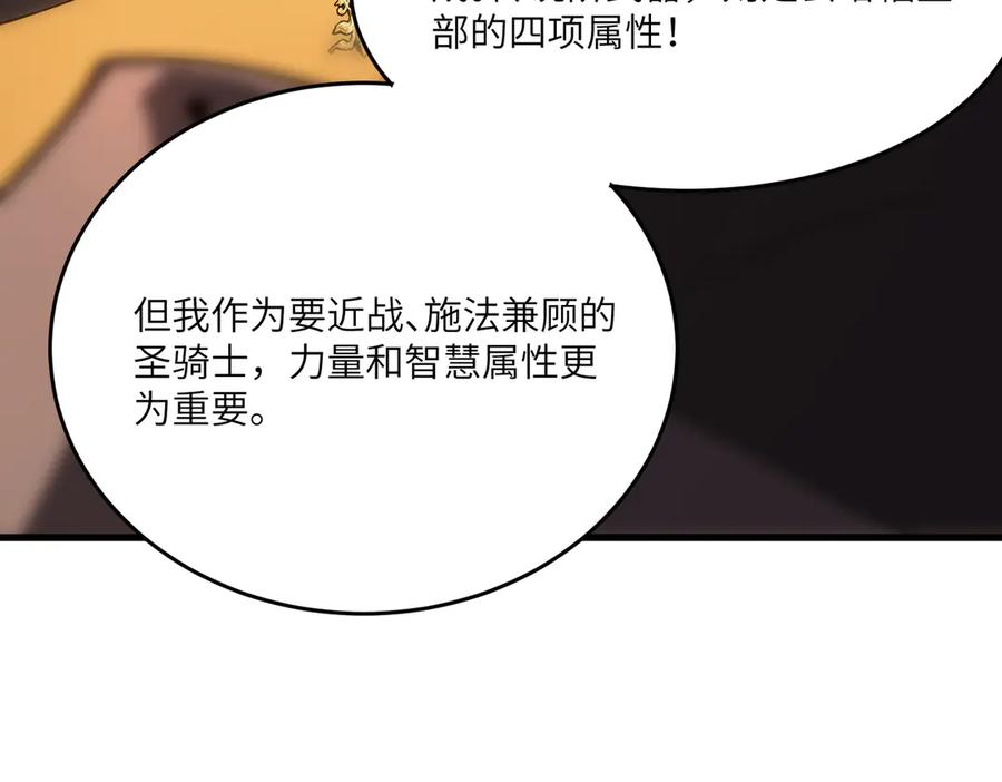 《SSS级超越常理的圣骑士》第64话 光耀圣剑 第11页