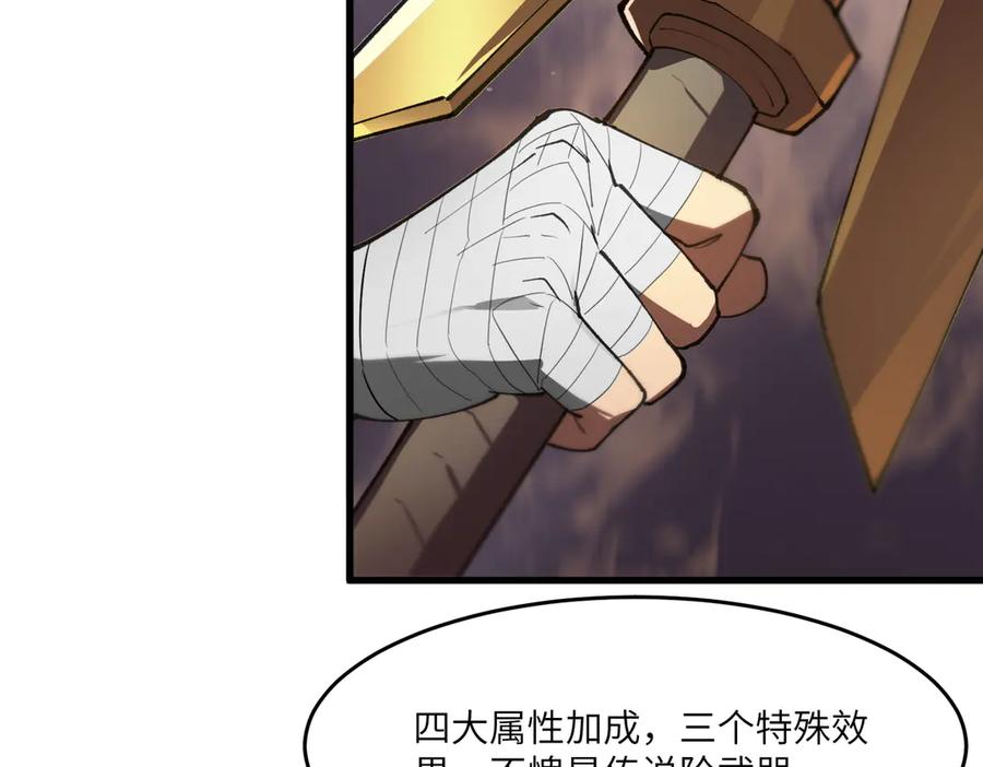 《SSS级超越常理的圣骑士》第64话 光耀圣剑 第79页