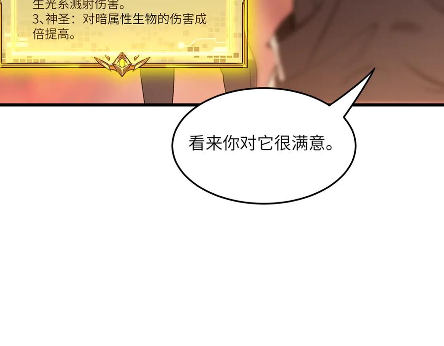 《SSS级超越常理的圣骑士》第64话 光耀圣剑 第82页