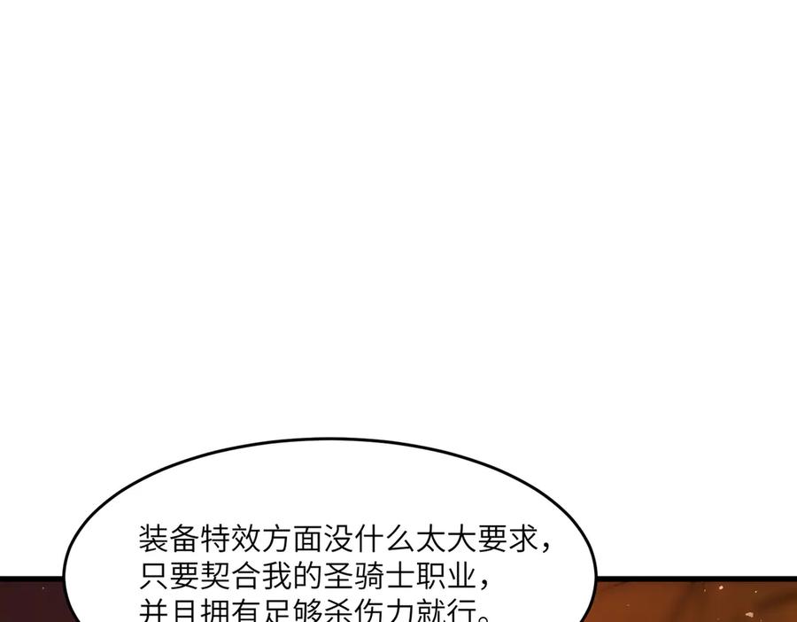 《SSS级超越常理的圣骑士》第64话 光耀圣剑 第8页