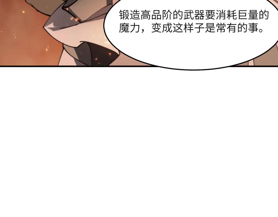 《SSS级超越常理的圣骑士》第64话 光耀圣剑 第86页