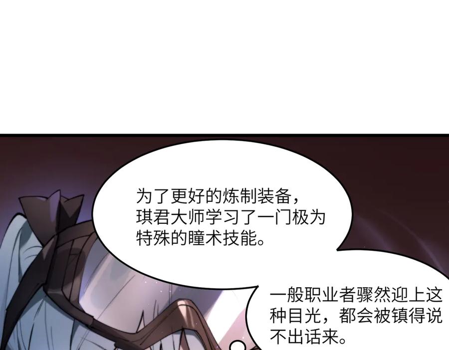 《SSS级超越常理的圣骑士》第64话 光耀圣剑 第6页