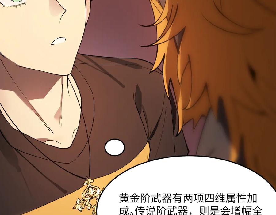 《SSS级超越常理的圣骑士》第64话 光耀圣剑 第10页