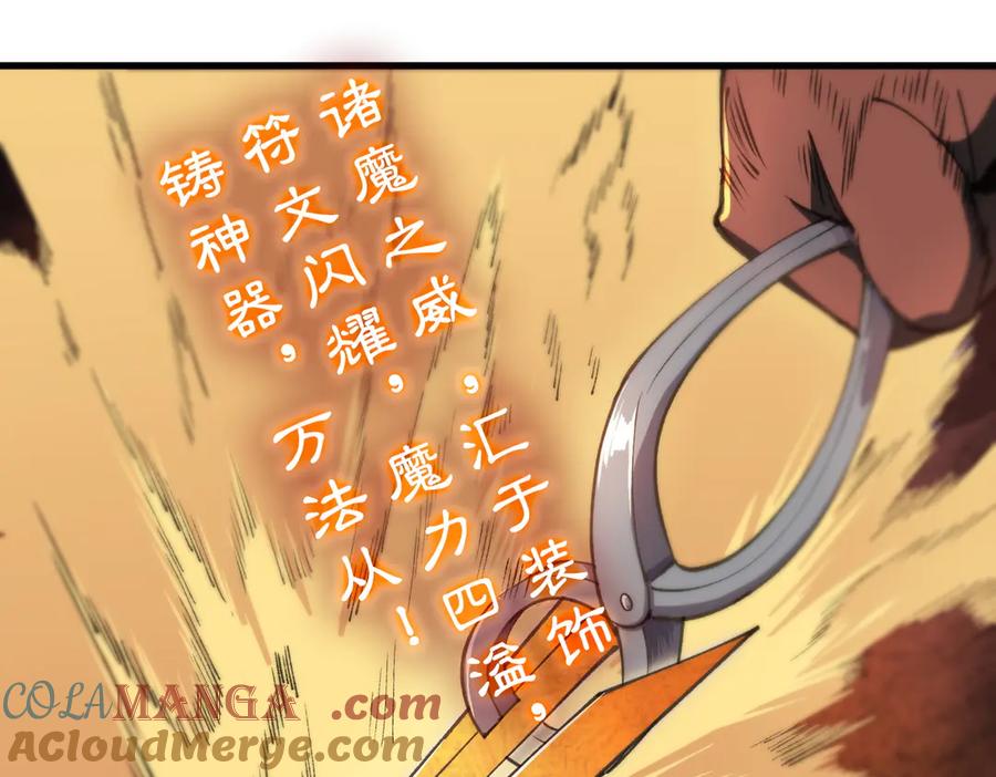 《SSS级超越常理的圣骑士》第64话 光耀圣剑 第49页