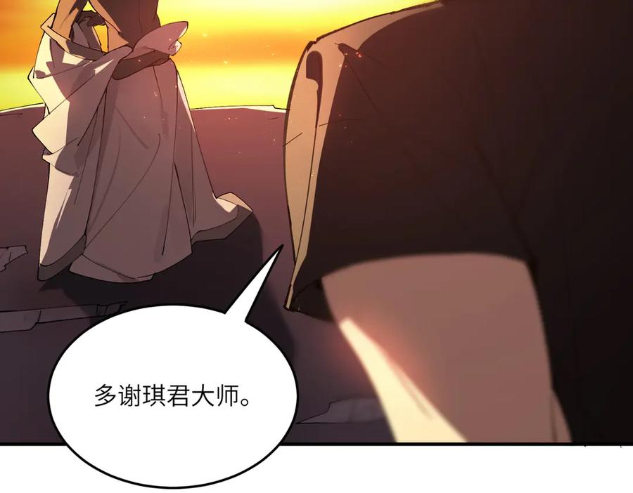 《SSS级超越常理的圣骑士》第64话 光耀圣剑 第91页