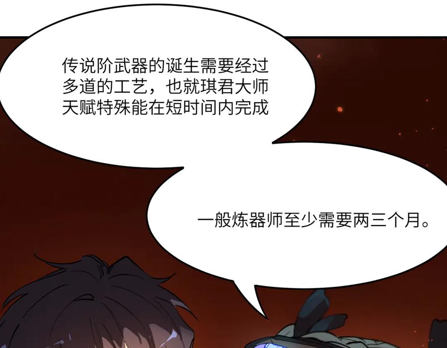 《SSS级超越常理的圣骑士》第64话 光耀圣剑 第87页