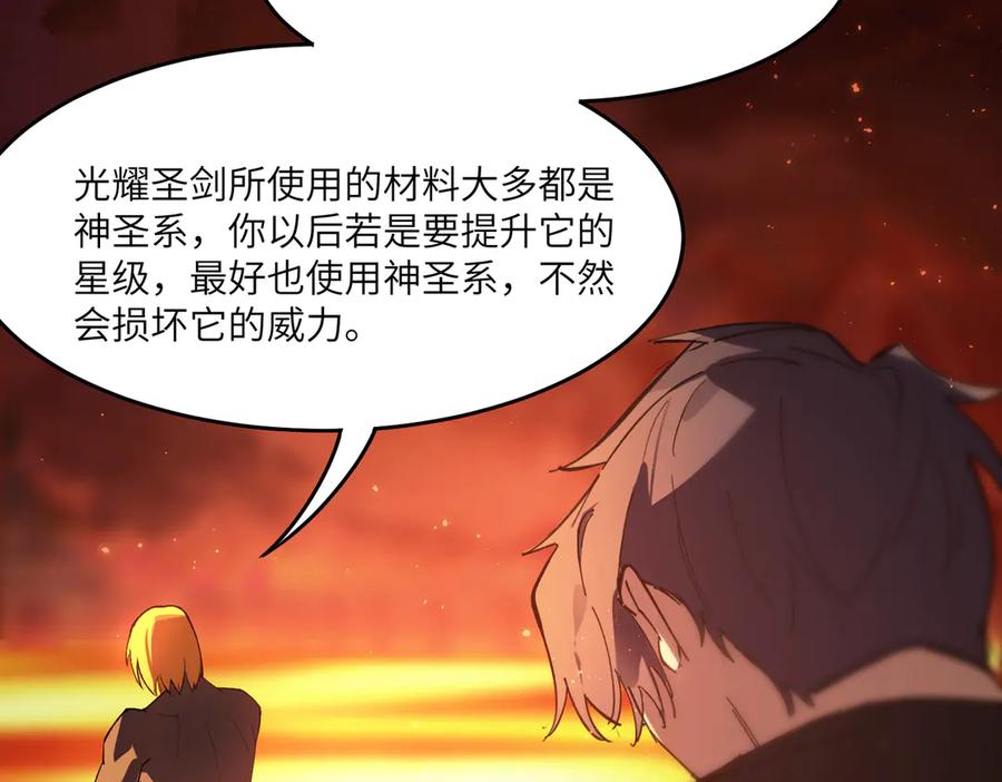 《SSS级超越常理的圣骑士》第64话 光耀圣剑 第90页